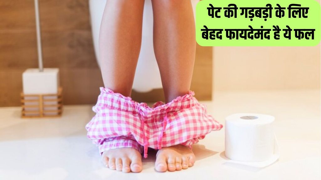 Constipation । Constipation Remedy । Kiwi For Constipation