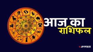 horoscope, horoscope today, rashifal, rashifal today in hindi, rashifal 2024, aaj ka rashifal, aaj ka rashifal in hindi, horoscope 2024, today rashifal, today rashifal in hindi, horoscope today in hindi, आज का राशिफल,
