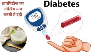 diabetes diet, type 2 diabetes, yogurt benefits, does yogurt help with diabetes, yogurt for diabetes, which yogurt to eat, which yogurt is best diabetes,
