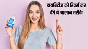 Reverse Diabetes । Diabetes Treatment । Diabetes Tips