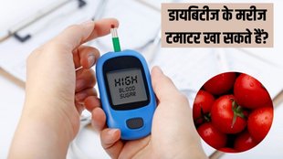 Diabetes । Diabetes Diet । Tomato In Diabetes