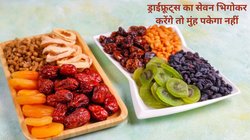 बॉडी में कमजोरी है और पाचन भी ठीक नहीं रहता तो इन 3 ड्राईफ्रूट्स का सेवन भिगोकर करें, नित्यानंदम श्री ने बताए फायदे