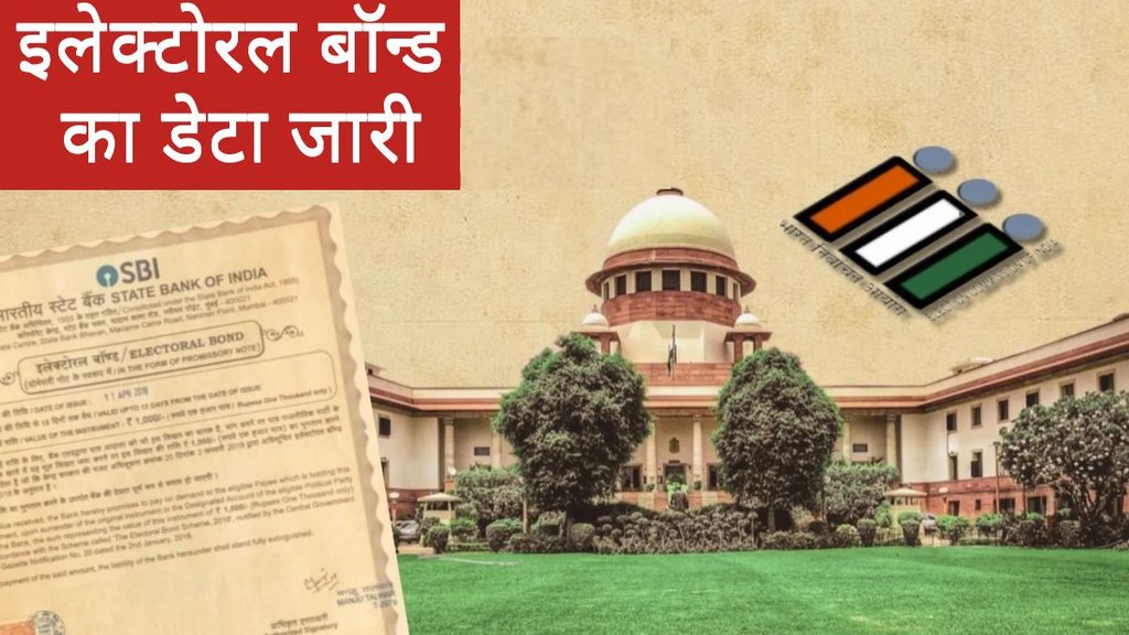 ELECTORAL BOND