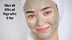 बदलते मौसम में चेहरे पर बढ़ रही है टैनिंग, बेसन के साथ इन 3 चीज़ों को मिलाकर लगाएं, महंगी क्रीम से बेहतर मिलेगा रिजल्ट