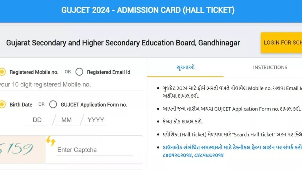 gujcet hall ticket 2024, gujcet admit card 2024, gujcet hall ticket download