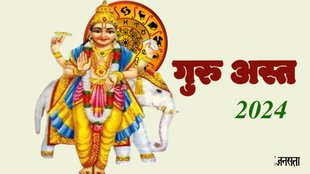 Guru Asta 2024, Guru Asta in vrishabha rashi, Guru Asta 2024 rashifal, Guru Asta 2024 horoscope,