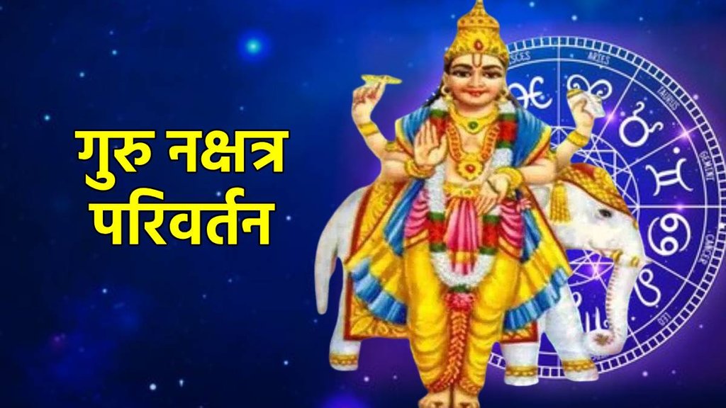 guru nakshtra gochar 2024. Jupiter Transit 2024