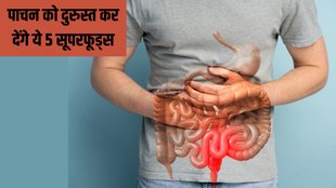 Gut Health । Superfoods for gut health । constipation