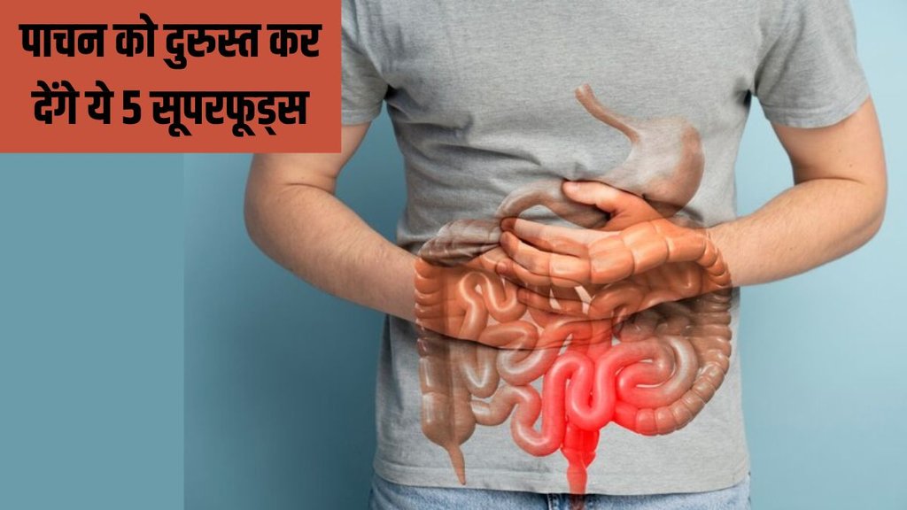 Gut Health । Superfoods for gut health । constipation