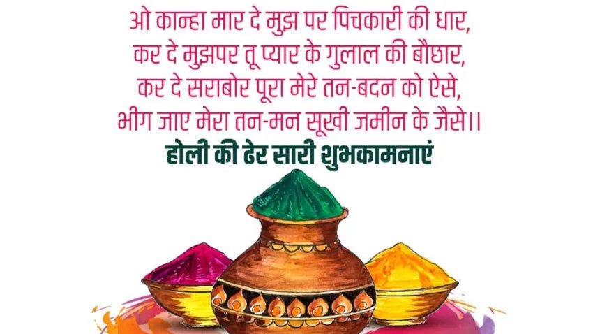 happy Holi 2024