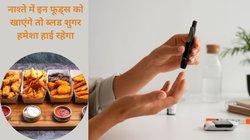 क्या Diabetes मरीजों को शाम का नाश्ता करना चाहिए? स्नैक्स का सेवन Blood Sugar पर कैसा करता है असर, एक्सपर्ट से जानिए