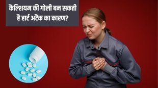 heart attack । Calcium tablets । blood sugar control