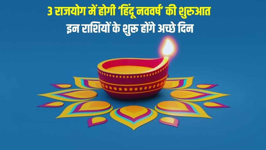 hindu navvarsh 2024, vikram samvat 2081