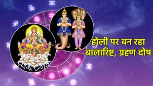 Balarista dosha,grahan yog, holi 2024