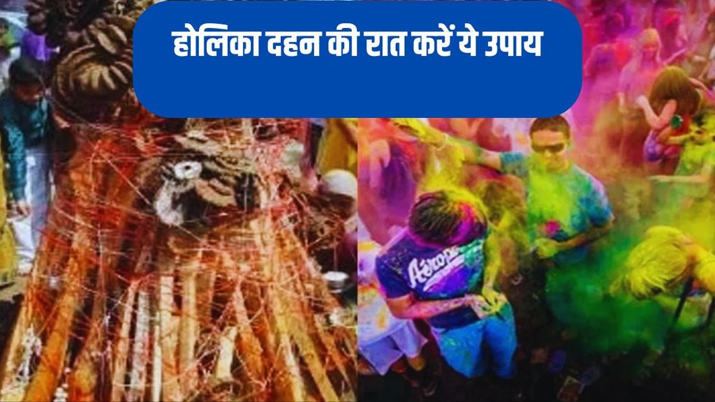 holi ke upay, holi remedy 2024
