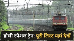 Holi IRCTC Special Train List 2024: होली पर रेलवे चला रही 200 से ज्यादा स्पेशल ट्रेन, यहां चेक करें लिस्ट और जानें रूट