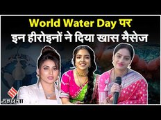 World Water Day 2024: दुनिया में क्यों जरूरी है पानी? Urvashi और Dipika ने साझा किए अपने विचार