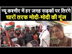 PM Modi Kashmir Visit: 4 साल 7 महीने बाद J&K में पीएम मोदी| चारों तरफ मोदी-मोदी की गूंज