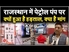 Rajasthan में Petrol Pump संचालक क्यों कर रहे हैं हड़ताल, आखिर क्या है मांग? | Jansatta