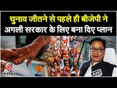 नई सरकार के पहले 100 दिन का ब्लूप्रिंट तैयार...Lok Sabha Elections से पहले बोले Kiren Rijiju