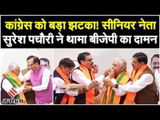 पूर्व विधायक Sanjay Shulka,Suresh Pachauri,Gajendra Rajukhedi ने छोड़ी Congress| BJP में शामिल