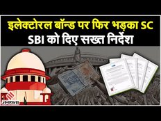 Supreme Court on Electoral Bonds