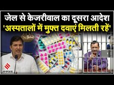 Arvind Kejriwal का दूसरा आदेश, कहा- मिलती रहनी चाहिए अस्पतालों में मुफ्त दवाएं !