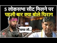 LoK Sabha Election 2024: NDA को 2019 से भी बड़ी जीत 2024 में मिलेगी: Chirag Paswan