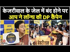 Atishi ने PM Modi को जमकर घेरा, Arvind Kejriwal के समर्थन में AAP का DP Campaign | Election 2024