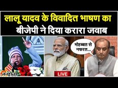 Lalu Yadav के विवादित टिप्पणी पर Sudhanshu Trivedi का बड़ा बयान, कहा- 'मोहब्बत की दुकान से नफरत..'