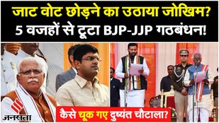 Dushyant Chautala was displeased with BJP Alakaman