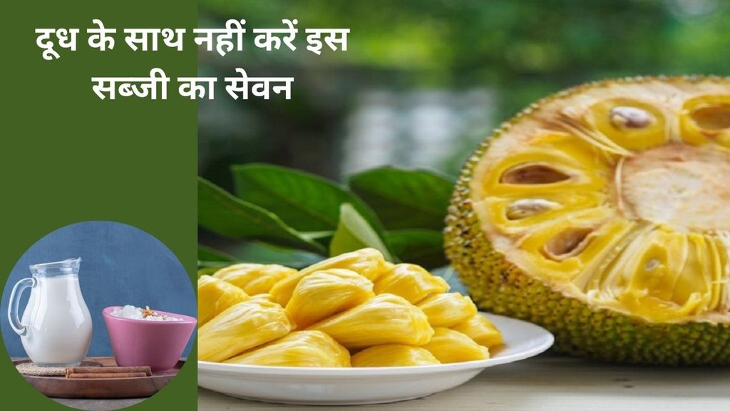 food conbination, milk and kheer, avoid Jackfruit with milk and kheer, Jackfruit and milk combination, avoid Sattu with Milk, acidic foods avoid with milk,citrus fruits