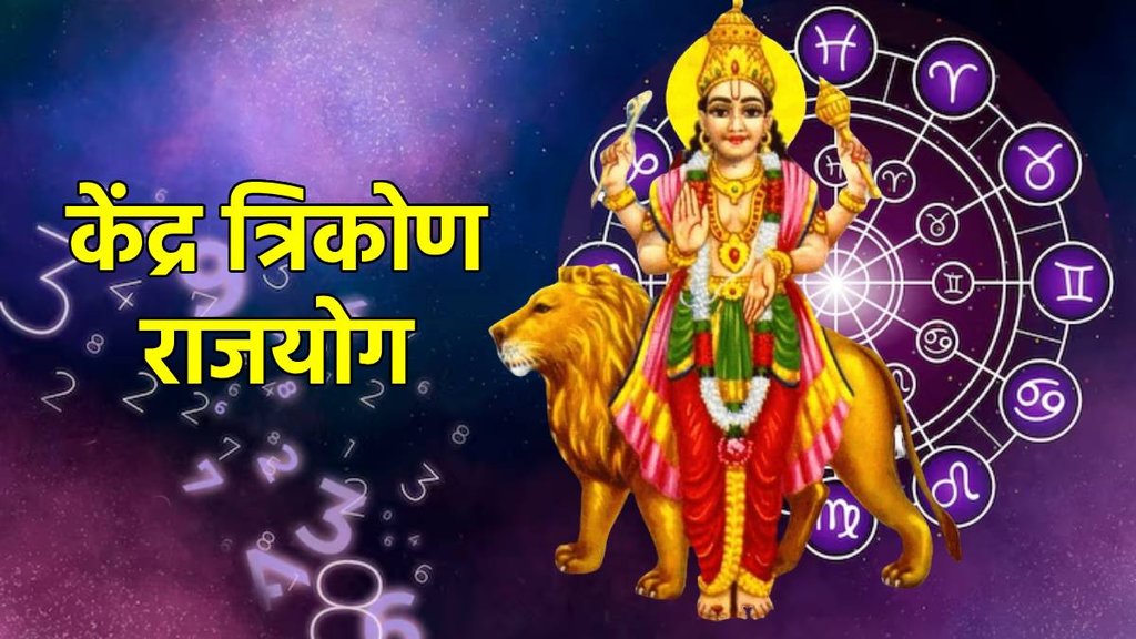 kendra tirkon rajyog kya he, kendra tirkon rajyog in kundali, benefits of kendra tirkon rajyog ,