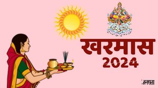 Kharmas 2024, Kharmas 2024 date, Kharmas 2024 puja vidhi, Kharmas 2024 upay, Kharmas 2024 mantra,