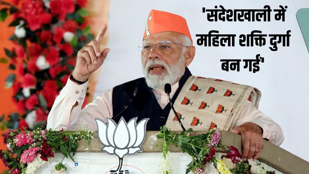 Lok Sabha Elections | PM Modi | West Bengal
