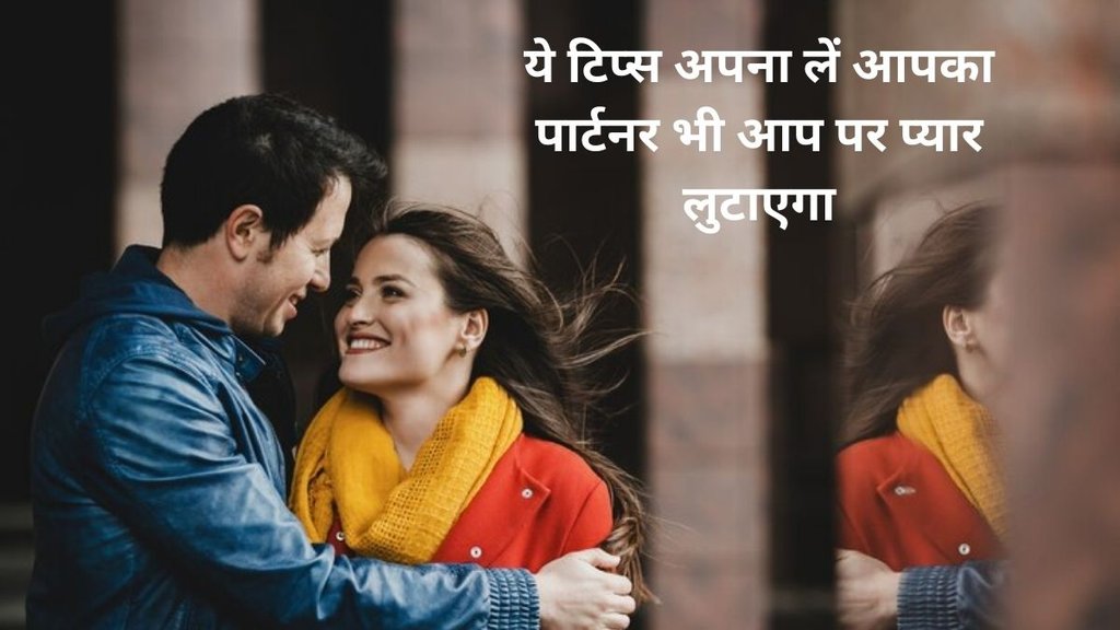 how to stay in love,how to stay in love even after marriage,shadi ke baad pyar,mutual understanding between husband and wife,Tips for successful and happy married life,