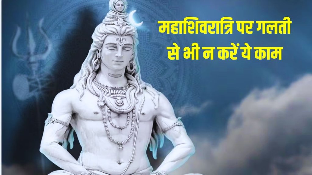 Mahashivratri 2024, shivratri 2024, mahashivratri 2024 kab hai