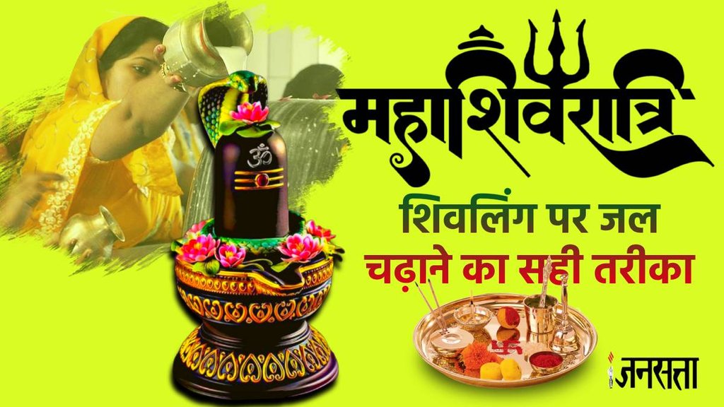 Mahashivratri 2024 , Jalabhishek, kaise kare Jalabhishek