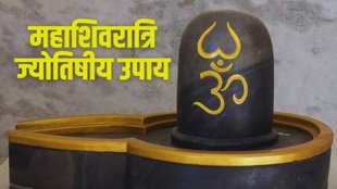 Maha Shivratri Ke Upay, Mahashivratri 2024 Upay