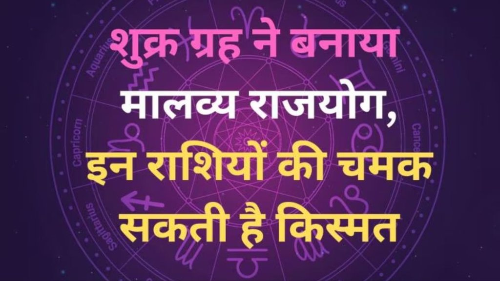 malavya rajyog in kundli, shukra gochar