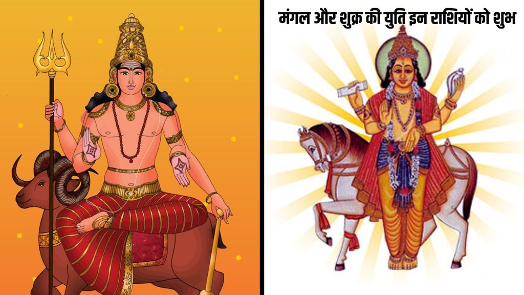 mangal and shukra ki yuti, mangal and shukra ki yuti in kumbh