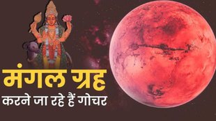 Mars Gochar, Mangal Transit In Meen