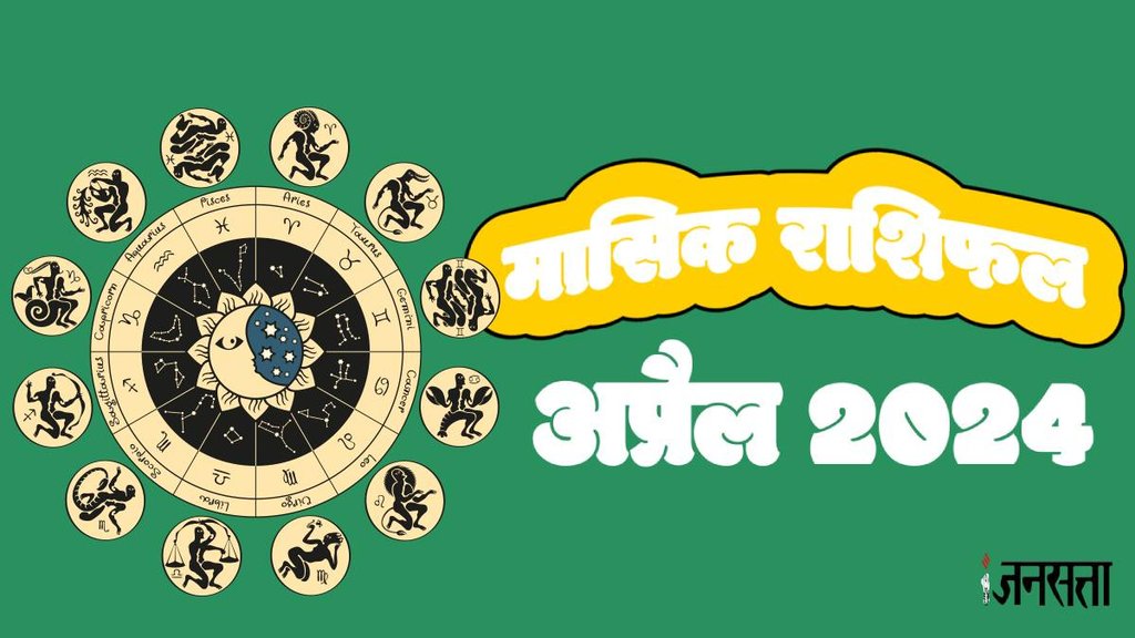 Monthly Horoscope April 2024, masik rashifal
