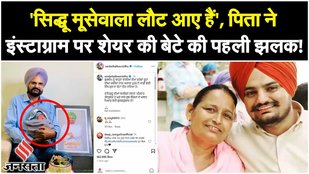 Sidhu Moosewala Mother Charan Kaur Welcomes Baby Boy: सिद्धू के घर गूंजी बच्चे की किलकारी | Jansatta