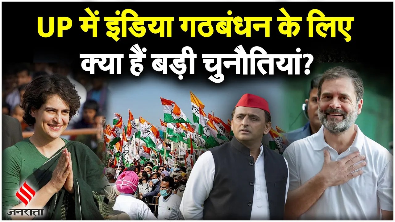 Lok Sabha Election 2024 में एक-दूसरे को वोट ट्रांसफर, क्या है SP और Congress के लिए अगली चुनौती?