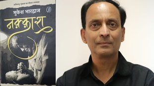 Mukesh Bhardwaj | Mukesh Bhardwaj Book