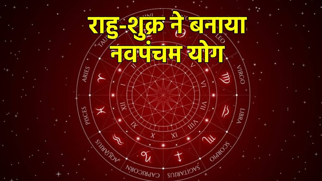Navpancham Yog, navpancham yog, what is navpancham yog, shukra rahu navpancham yog,