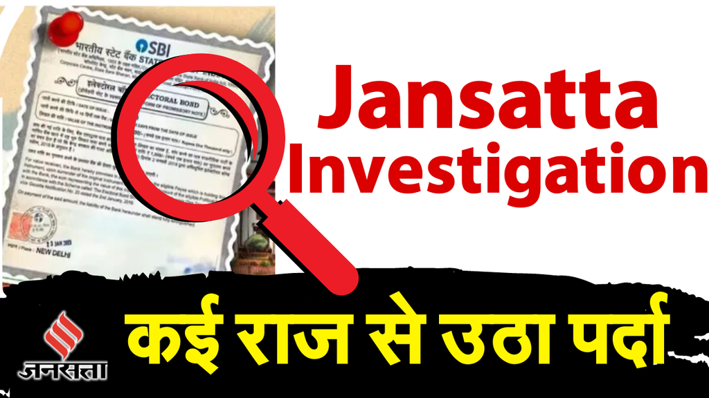 ELECTORAL BONDS INVESTIGATION