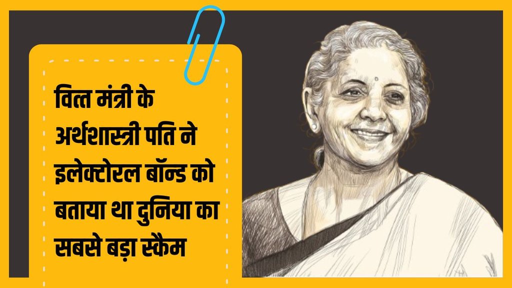 FM Nirmala Sitharaman | lok sabha election 2024