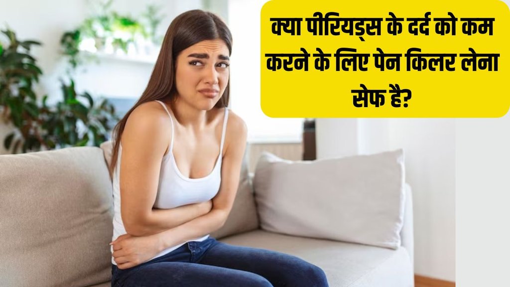 Period Pain । Menstrual pain relief । Managing menstrual pain